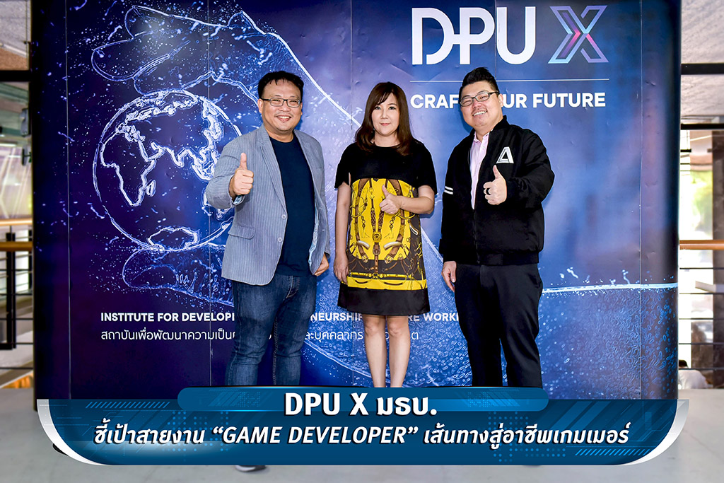 DPU X มธบ. ชี้เป้าสายงาน “Game Developer” เส้นทางสู่อาชีพเกมเมอร์